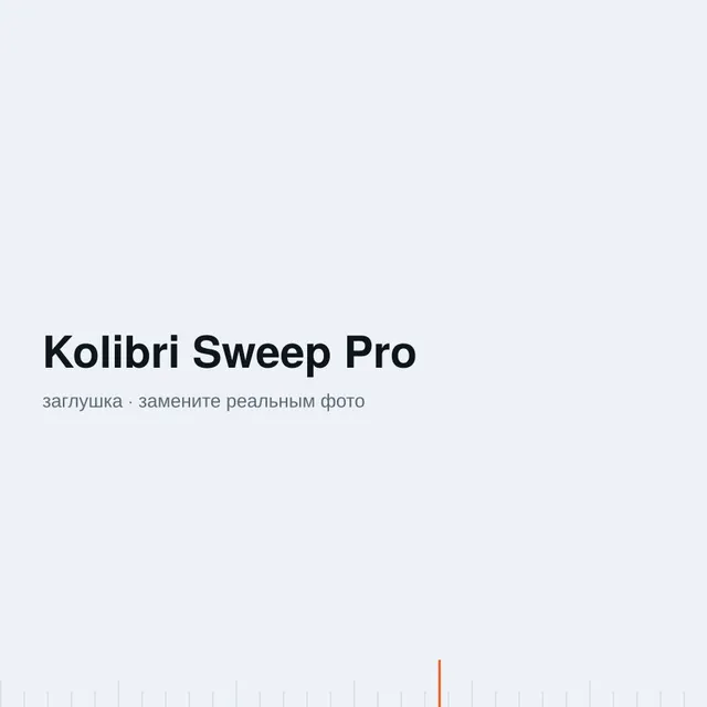 Kolibri Sweep Pro